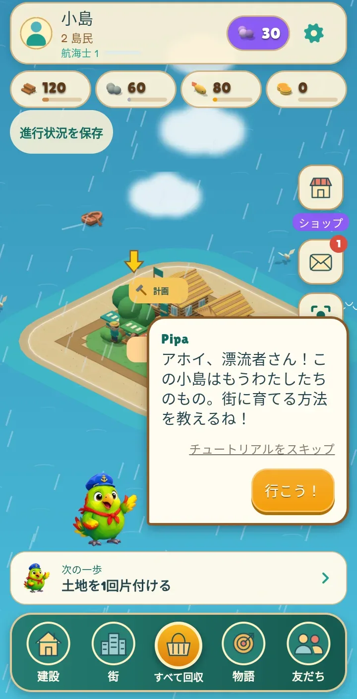 ピパのチュートリアルのボタンを修正